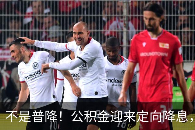 不是普降！公积金迎来定向降息，2亿灵活就业人群直接受益